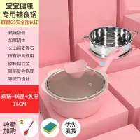 婴儿宝宝辅食锅煎煮一体烘焙精灵专用锅多功能煮粥麦饭石不粘锅 粉[加厚款]韩式煮锅+锅盖+硅胶勺+海绵刷+蒸屉/电磁炉燃气
