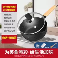 婴儿小奶锅泡面锅不粘锅家用烘焙精灵麦饭石宝宝辅食锅宝宝辅食奶锅雪平锅 [铝合金升级款/加厚加固/加长手柄]20厘米带盖