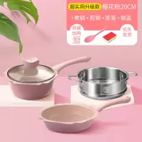 宝宝婴儿辅食锅煎煮一体套装锅烘焙精灵麦饭石儿童小奶锅多功能 20cm家庭款[加厚款]粉色煎锅+煮锅+蒸笼+硅胶