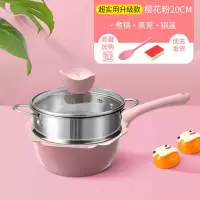 宝宝婴儿辅食锅煎煮一体套装锅烘焙精灵麦饭石儿童小奶锅多功能 20cm家庭款[加厚款]粉色煮锅+蒸笼+硅胶勺+海