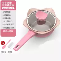 宝宝辅食锅婴儿多功能不粘锅烘焙精灵小奶锅煎煮一体家用儿童麦饭石小汤锅 粉色[煮锅+锅盖+硅胶勺+海绵擦]