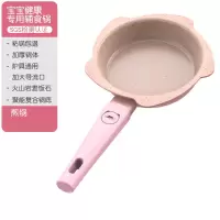 宝宝辅食锅婴儿多功能不粘锅烘焙精灵小奶锅煎煮一体家用儿童麦饭石小汤锅 粉色旋风款[煎锅]