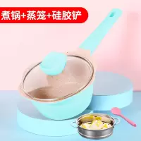 宝宝辅食锅婴儿小奶锅烘焙精灵不粘锅煎煮一体蒸锅炖锅汤锅热牛奶锅 (蓝色)煮锅+硅胶铲+蒸笼