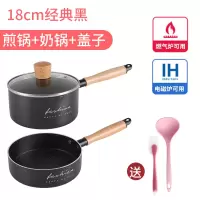 宝宝辅食锅婴儿煎煮一体煮粥烘焙精灵泡面锅小煮锅不粘锅热奶锅电磁炉 18CM黑色奶锅煎锅组合