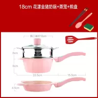 宝宝辅食锅婴儿麦饭石煎煮烘焙精灵一体小奶锅煮粥锅儿童多功能不粘锅家用 18cm小猪款粉色煎锅奶锅一套+赠品+蒸笼