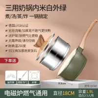 小奶锅家用辅食蒸锅单柄锅烘焙精灵麦饭石不粘锅电磁炉小汤锅 三用奶锅(锅+蒸笼送油炸架)内米白外绿18cm