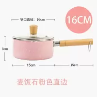 小汤锅1-2人麦石暖奶锅防溢烘焙精灵可爱不粘家用泡面煮方便面的小锅 16cm粉色直边奶锅