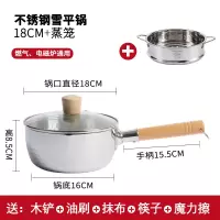 日式雪平锅不锈钢小奶锅烘焙精灵小锅锅泡面锅小煮锅汤锅煮面锅雪花锅 18cm不锈钢雪平锅[带盖]+[蒸笼]