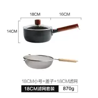 日式雪平锅泡面锅小煮锅子烘焙精灵家用煮面汤锅热牛奶不粘锅辅食锅 18CM滤网套装