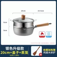 日式雪平锅泡面锅煮面锅烘焙精灵不粘锅煎锅家用电磁炉适用宝宝辅食锅奶锅 [升级加厚]20cm银色雪平锅+盖子+蒸格