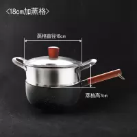 日式雪平锅麦饭石不粘锅婴儿烘焙精灵宝宝辅食小锅家用泡煮面锅小汤锅奶锅 18cm有盖+不锈钢蒸格