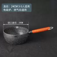日式雪平锅麦饭石不粘锅婴儿烘焙精灵宝宝辅食小锅家用泡煮面锅小汤锅奶锅 24cm加厚(无盖)