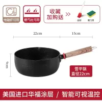 日式雪平锅麦饭石奶锅不粘锅烘焙精灵小油炸锅家用汤锅电磁炉 第二代升级款22cm无盖
