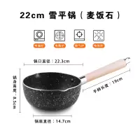 日式雪平锅麦饭石小奶锅不粘锅烘焙精灵婴儿辅食锅泡面锅家用电磁炉小汤锅 雪平锅22CM-不带盖