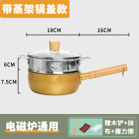 雪平锅不粘锅小锅煮锅泡面热奶锅烘焙精灵燃气电磁炉家用奶锅 [18cm]开罗金雪平锅[带盖]+[蒸笼]