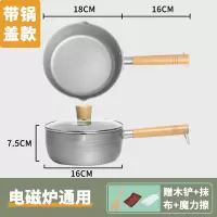 雪平锅不粘锅小锅煮锅泡面热奶锅烘焙精灵燃气电磁炉家用奶锅 [18cm]极光银雪平锅[带盖]