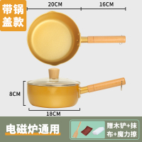 雪平锅不粘锅小锅煮锅泡面热奶锅烘焙精灵燃气电磁炉家用奶锅 [20cm]开罗金雪平锅[带盖]