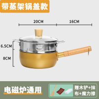 雪平锅不粘锅小锅煮锅泡面热奶锅烘焙精灵燃气电磁炉家用奶锅 [20cm]开罗金雪平锅[带盖]+[蒸笼]