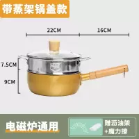 雪平锅不粘锅小锅煮锅泡面热奶锅烘焙精灵燃气电磁炉家用奶锅 [22cm]开罗金雪平锅[带盖]+[蒸笼]