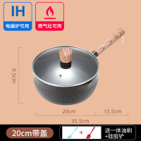 雪平锅小奶锅泡面锅不粘锅家用烘焙精灵小锅麦饭石宝宝辅食锅汤锅煎煮一体 [第二代]加厚款20cm带盖雪平锅