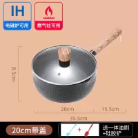 雪平锅小奶锅泡面锅不粘锅家用烘焙精灵小锅麦饭石宝宝辅食锅汤锅煎煮一体 [第二代]加厚款20cm带盖雪平锅