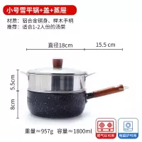 雪平锅麦饭石不粘锅家用烘焙精灵燃气电磁炉煮泡面18cm小奶锅带盖蒸格 18cm带盖蒸笼款送抹布木勺