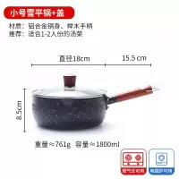 雪平锅麦饭石不粘锅家用烘焙精灵燃气电磁炉煮泡面18cm小奶锅带盖蒸格 18cm带盖送抹布木勺