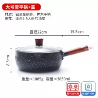雪平锅麦饭石不粘锅家用烘焙精灵燃气电磁炉煮泡面18cm小奶锅带盖蒸格 22cm带盖送抹布木勺