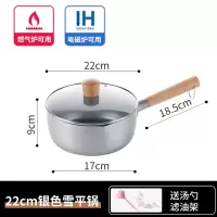 雪平锅麦饭石不粘锅泡面锅烘焙精灵小锅子家用煮面锅小奶锅适用 22cm银色雪平锅一2.4L/适合3-4人[有盖]