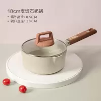 麦饭石不粘锅宝宝辅食锅烘焙精灵婴儿童泡面煎煮一体粥汤小奶锅 18CM奶锅
