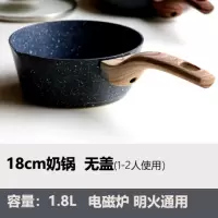 麦饭石不粘锅小锅子宝宝辅食锅烘焙精灵婴儿煎煮一体锅小汤锅泡面锅小奶锅 18麦饭石奶锅1.8L(无盖)