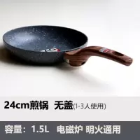 麦饭石不粘锅小锅子宝宝辅食锅烘焙精灵婴儿煎煮一体锅小汤锅泡面锅小奶锅 24麦饭石煎锅1.5L(无盖)