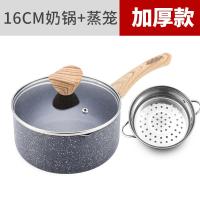 麦饭石奶锅不粘锅蒸笼宝宝烘焙精灵辅食锅泡面牛奶锅小锅电磁炉 16cm加厚灰色奶锅(+蒸笼