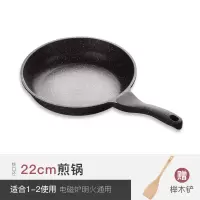 麦饭石平底锅不粘锅煎锅家用烘焙精灵小煎饼煎蛋烙饼牛排电磁炉 22CM浅煎锅[无盖]