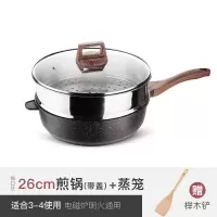 麦饭石平底锅不粘锅煎锅家用烘焙精灵小煎饼煎蛋烙饼牛排电磁炉 26CM加深款+不锈钢蒸笼[有盖]