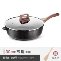 麦饭石平底锅不粘锅煎锅家用烘焙精灵小煎饼煎蛋烙饼牛排电磁炉 30CM加深款煎炒2用[有盖]