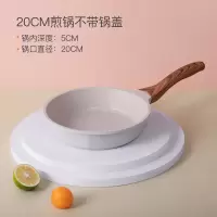 麦饭石平底锅不粘锅牛排煎锅烘焙精灵千层煎蛋烙饼锅适用 [雅致款]20cm无盖(煎炒两用)全新升级