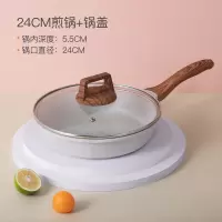 麦饭石平底锅不粘锅牛排煎锅烘焙精灵千层煎蛋烙饼锅适用 [雅致款]24cm+钢化盖(煎炒两用)全新升级
