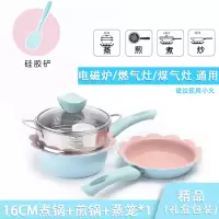 宝宝辅食锅婴儿煎煮一体雪平锅烘焙精灵多功能麦饭石煮粥不粘锅小奶锅 粉蓝煮锅+蒸笼+煎锅