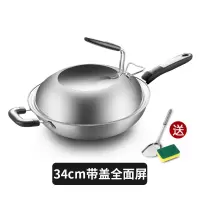 不粘锅炒锅不锈钢烘焙精灵家用无涂层炒菜锅电磁炉燃气适用 34cm升级全面屏(锅+盖子)