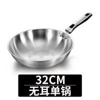 不粘锅炒锅烘焙精灵不锈钢家用无涂层炒菜锅电磁炉燃气适用 32cm(单锅)