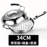 不粘锅炒锅烘焙精灵不锈钢家用无涂层炒菜锅电磁炉燃气适用 34cm(锅+盖+蒸屉)