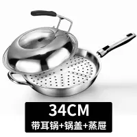 不粘锅炒锅烘焙精灵不锈钢家用无涂层炒菜锅电磁炉燃气适用 34cm(锅+盖+蒸屉)