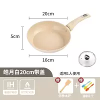 牛排煎锅不沾粘锅平底锅烘焙精灵小炒菜锅煎饼锅电磁炉煎蛋锅 20cm皓月白煎锅带盖