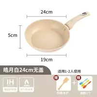 牛排煎锅不沾粘锅平底锅烘焙精灵小炒菜锅煎饼锅电磁炉煎蛋锅 24cm皓月白煎锅无盖