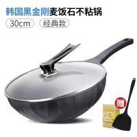 麦饭石不粘锅炒锅家用炒菜锅烘焙精灵不沾平底锅煤气灶电磁炉专用炉具 经典款30cm黑金刚炒锅+盖