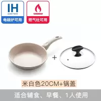 麦饭石不沾小号宝宝辅食烘焙精灵平底锅煎锅不粘锅陶瓷电磁炉专用煎蛋锅迷 20cm卡其色加盖