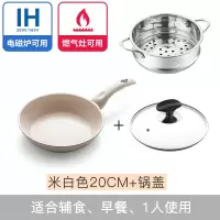 麦饭石不沾小号宝宝辅食烘焙精灵平底锅煎锅不粘锅陶瓷电磁炉专用煎蛋锅迷 20cm卡其色含盖+蒸笼