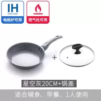 麦饭石不沾小号宝宝辅食烘焙精灵平底锅煎锅不粘锅陶瓷电磁炉专用煎蛋锅迷 20cm灰色加盖