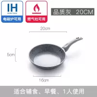 麦饭石不沾小号宝宝辅食烘焙精灵平底锅煎锅不粘锅陶瓷电磁炉专用煎蛋锅迷 20cm灰色无盖